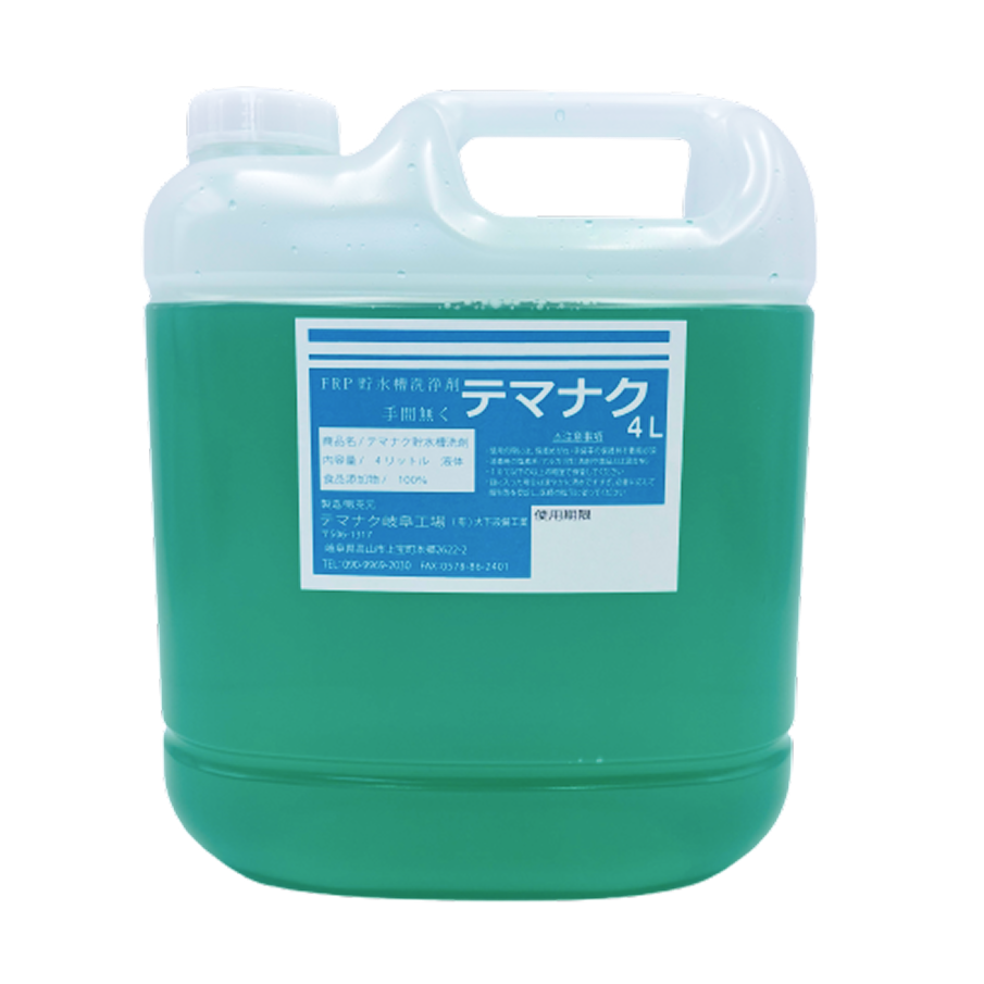 テマナク4L